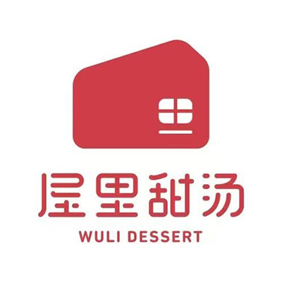 屋里甜汤(中冠华府店)