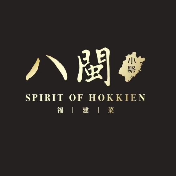 八闽小聚Hokkien福建菜(融侨中心分店