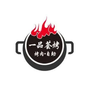 一品荟烤自助烤肉(迎西店)