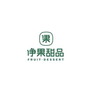 净果甜品(广电店)