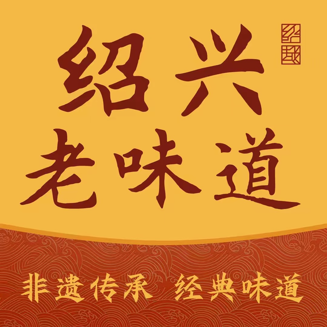 老味道绍兴菜(环城南路店)