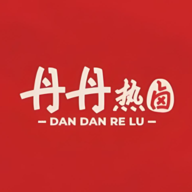 丹丹热卤(东瓜山店)