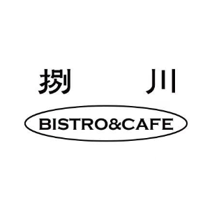 捌川·云贵川bistro&cafe(武胜路凯德店)