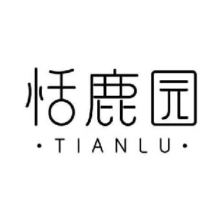 恬鹿园(双抛桥二里小区店)