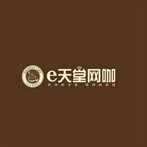 e天堂网咖(琅赛店)