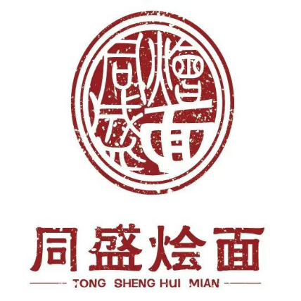 同盛烩面(曹魏古城店)