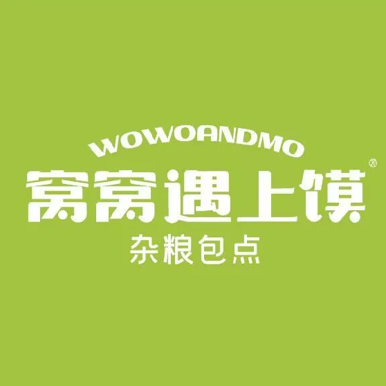 窝窝遇上馍(索道公司店)