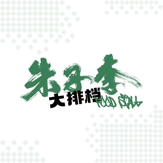 主厨拿手秘制瓦罐慢炖靓汤