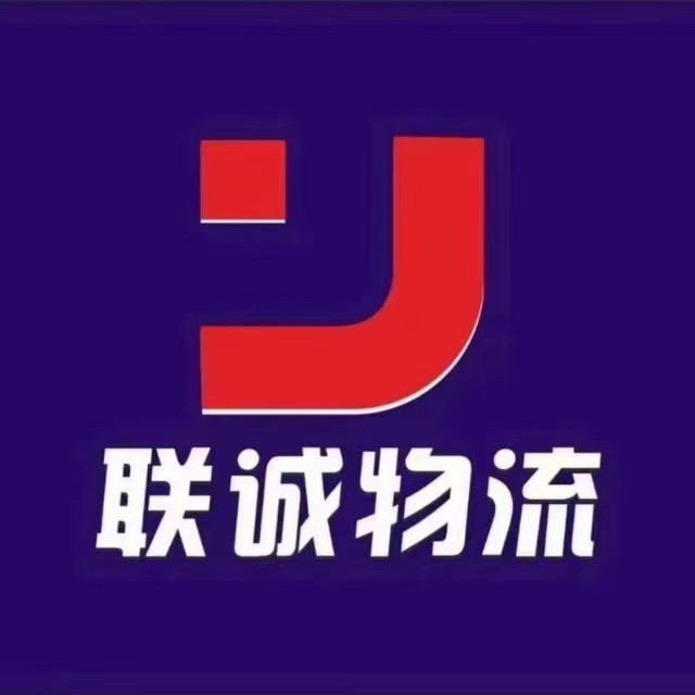 阳西联城物流(富和凤凰城店)