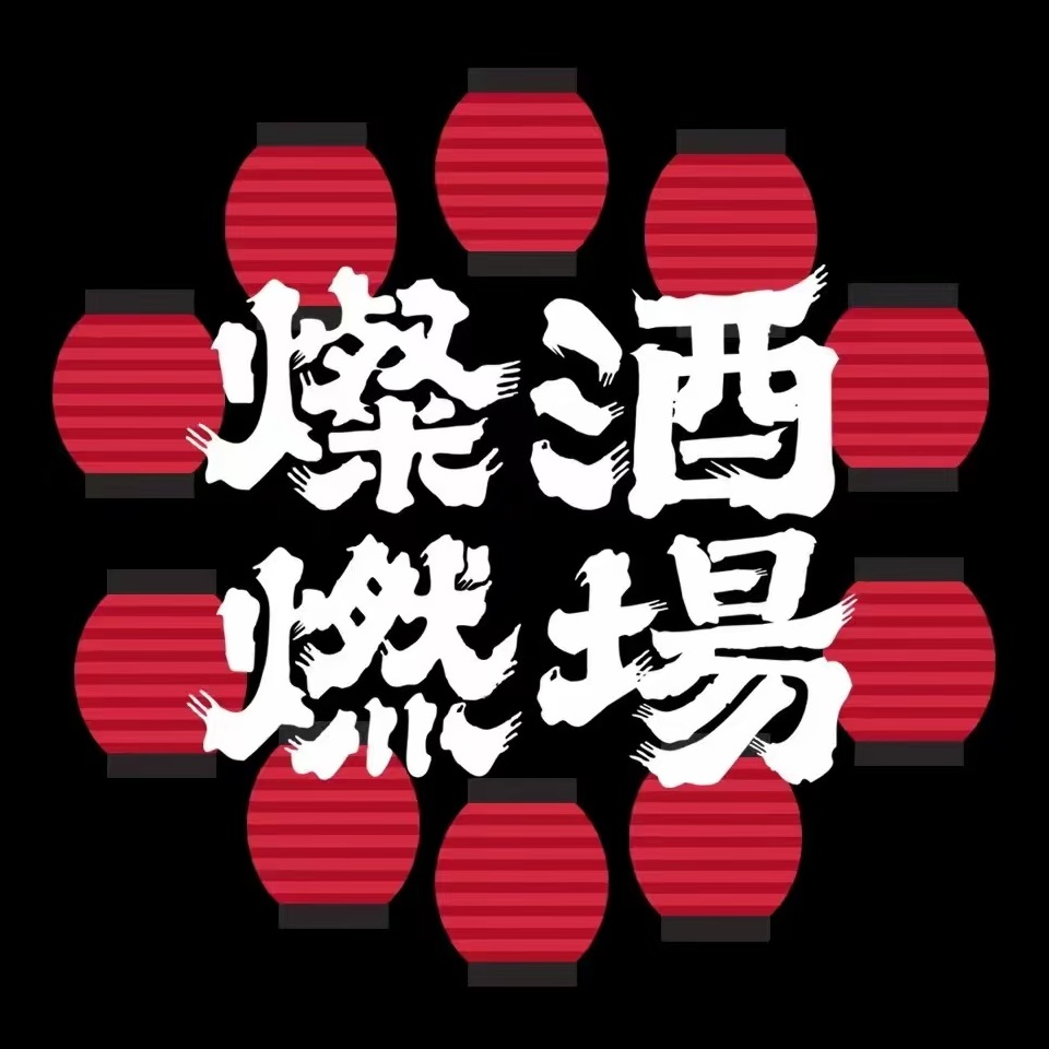 燦燃·居酒屋·日料酒场(万达华府B区店)