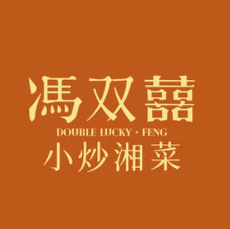 冯双囍·小炒湘菜(江汉路新佳丽店)