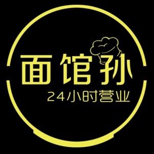 面馆孙(顺德路南延店)