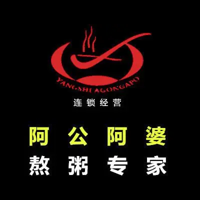 阿公阿婆粥饼店(高新街店)
