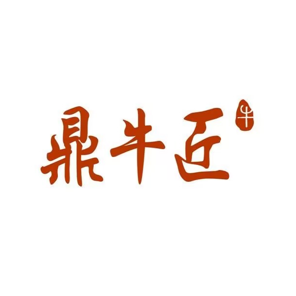 鼎牛匠·地道潮汕鲜牛肉火锅(万达广场大明宫店)