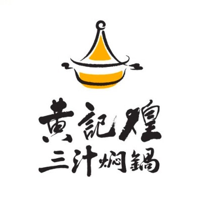 黄记煌三汁焖锅(风情城店)