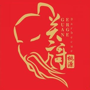 关二哥烧烤(奥林新村店)