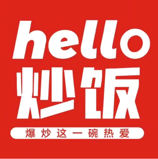 hello炒饭拾光里