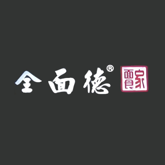 全面德(百悦店)