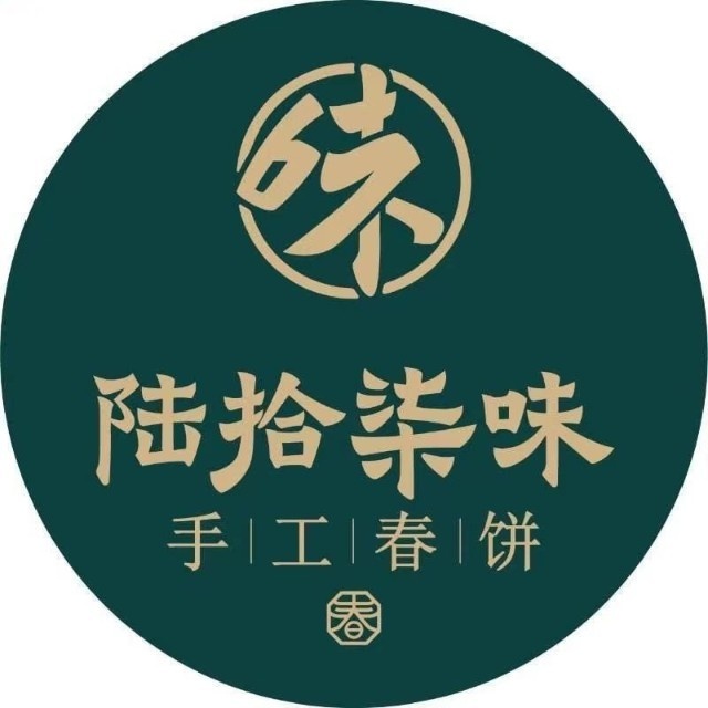 圆亮春饼