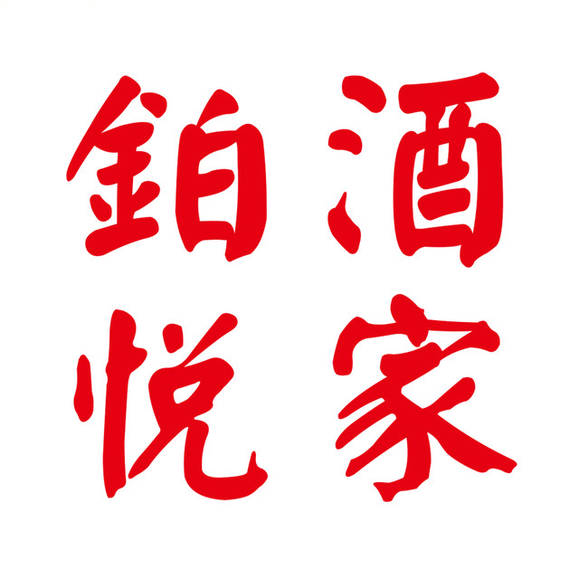 铂瑞酒家(印象城店)