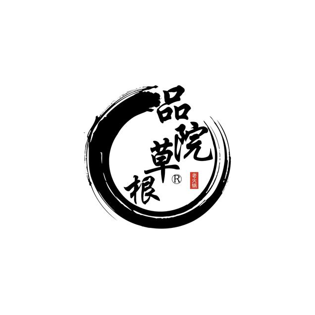 品院草根老火锅(雕塑瓷厂店)