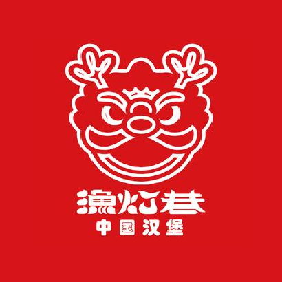 渔灯巷中国汉堡