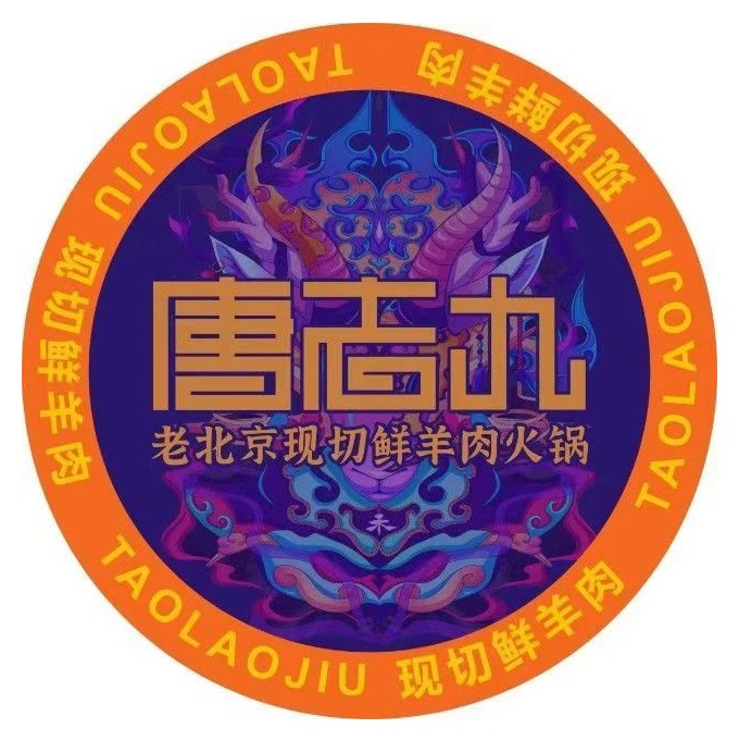 唐老九老北京涮羊肉(润泽园店)