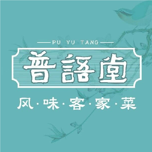 璞语堂·客家菜(华侨城店)