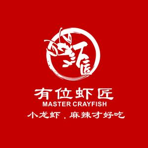 有位虾匠·香辣蟹·小龙虾(城阳店)