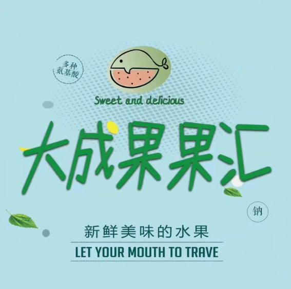 大成果果汇水果批发仓(悦城御河十号店)