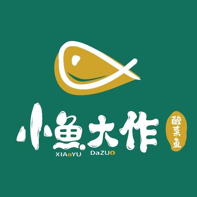 小鱼大作·酸菜鱼(新华街店)