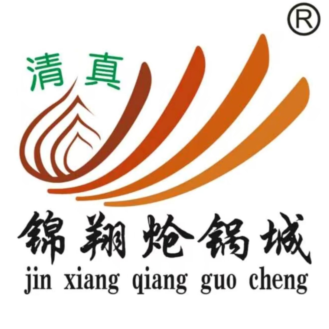 清真·锦翔炝锅鱼(五路口店)
