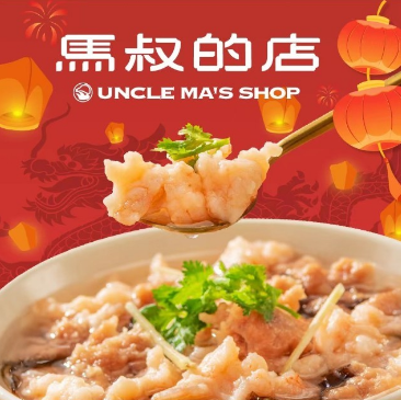 马叔的店·福鼎肉丸·鲜虾锅贴(光明港店)
