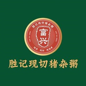 胜记海鲜煲仔粥(江南盛天地店)