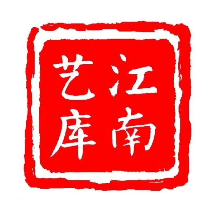 江南艺库(香山里店)