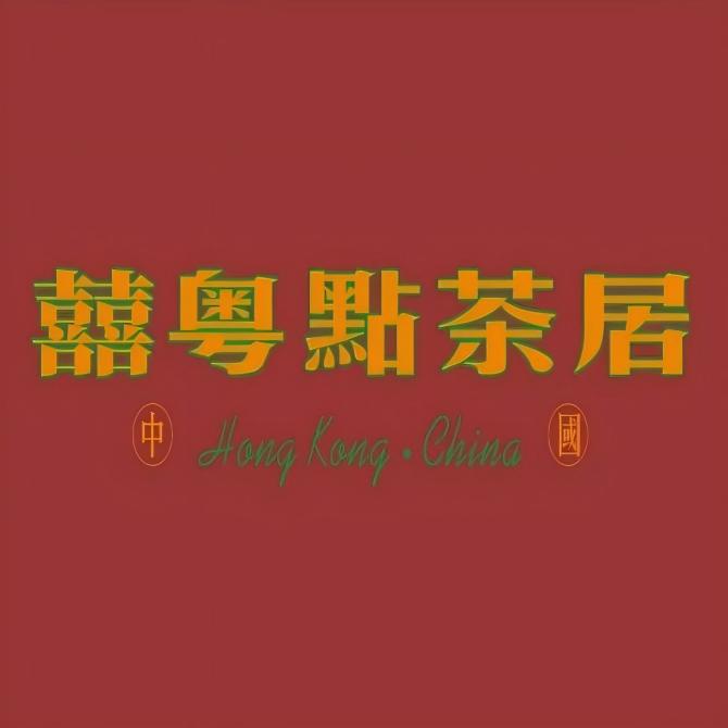 点茶居广式烧腊店(杉杉IN象店)