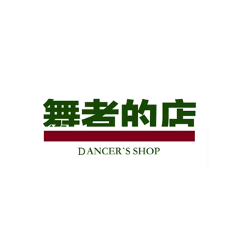 舞者的店·轻食沙拉(全国总店)