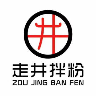 走井ban粉(尚品国际店)