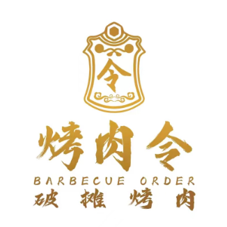 烤肉令·破摊烤肉(汇一城店)