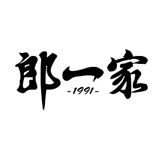 郎一家传统麻辣面(安智店)