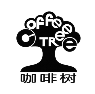 Coffee Tree花园西餐厅(武康路店)