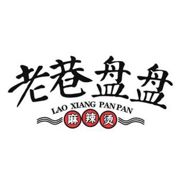 老巷盘盘麻辣烫(柏香林店)