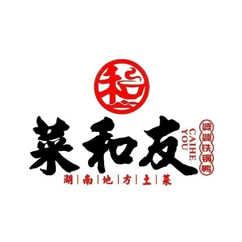菜和友(山水家园店)