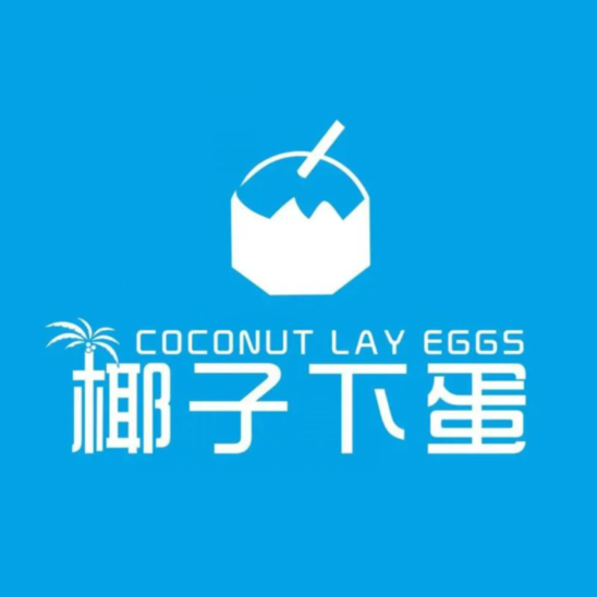 椰子下蛋