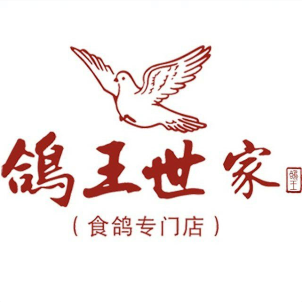 沙天鸽王(解放路店)