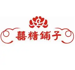 喜糖埔子(越溪店)