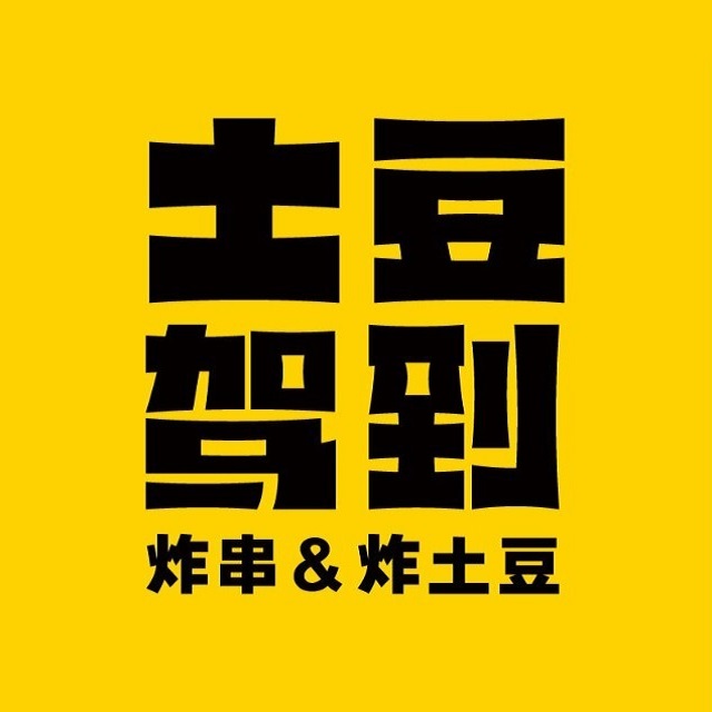 土豆驾到(毕节大方店)