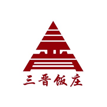 三晋饭庄(建南店)