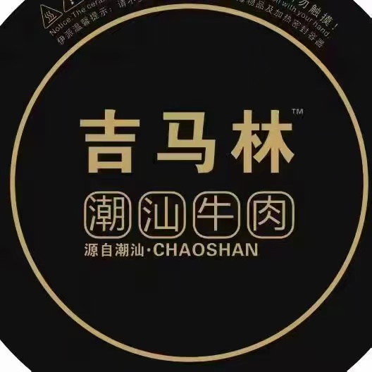吉马林潮汕牛肉自助火锅(富城商厦店)