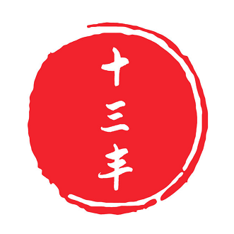 十三丰生烫牛肉拉面(黄州中环路店)